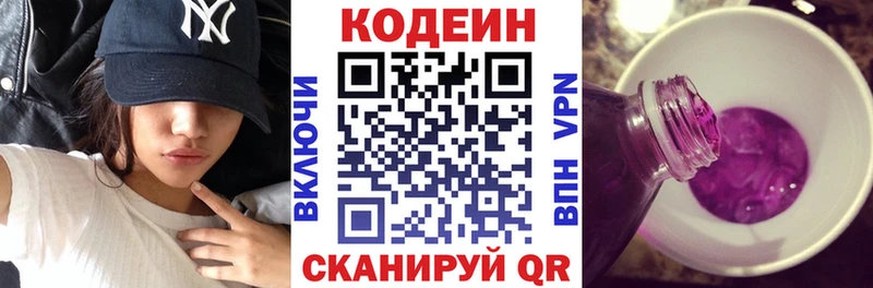 Кодеин напиток Lean (лин) магазин наркотиков Нязепетровск